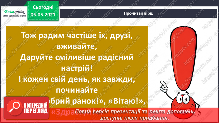 №082 - Уроки чемності.26