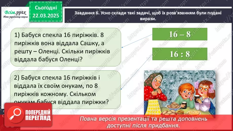 №112 - Ознайомлюємось з математичними виразами добуток і частка24 №112 - Ознайомлюємось з математичними виразами добуток і частка24