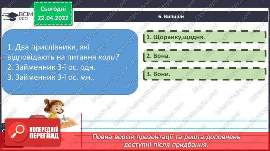 №118-119 - Повторення вивченого. Частини мови.14