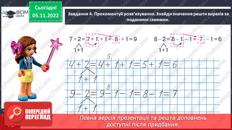 №0045 - Відкриваємо спосіб додавання і віднімання  числа 2.34