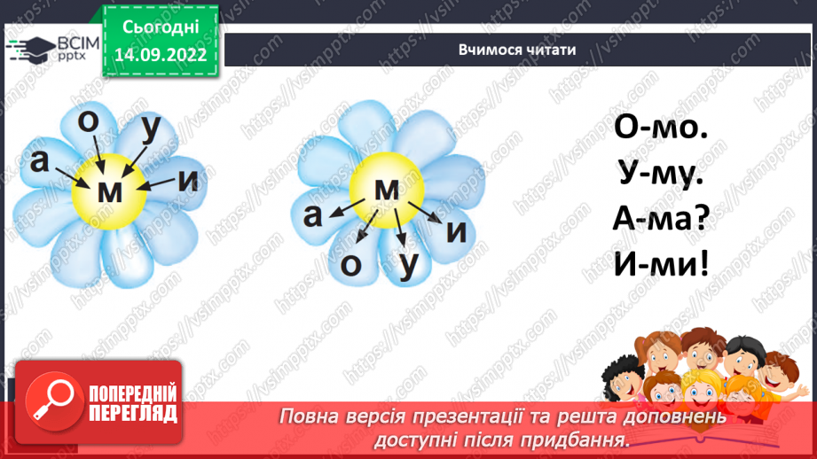 №039 - Звуки [м], [м’],  позначення їх буквою «ем». Читання складів з вивченими літерами. Велика літера на початку речення.17
