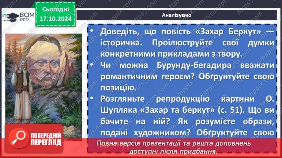 №17 - Іван Франко «Захар Беркут». Композиції твору. Особливості мови14