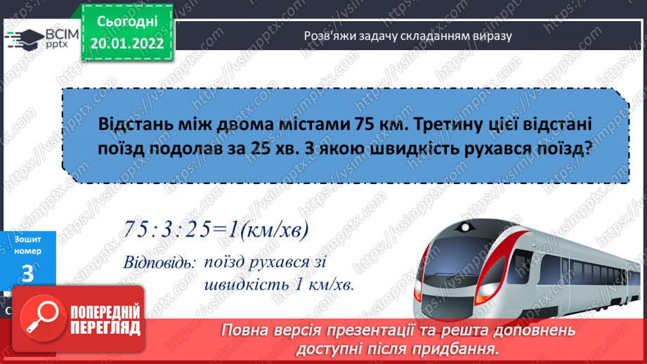 №100 - Письмове множення багатоцифрових чисел на одноцифрове. Обчислення виразів. Пошук помилок в обчисленнях.18 №100 - Письмове множення багатоцифрових чисел на одноцифрове. Обчислення виразів. Пошук помилок в обчисленнях.18