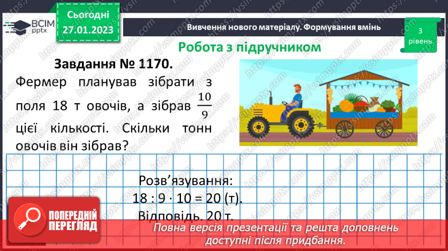 №101 - Розв’язування вправ та задач. Самостійна робота № 13.10