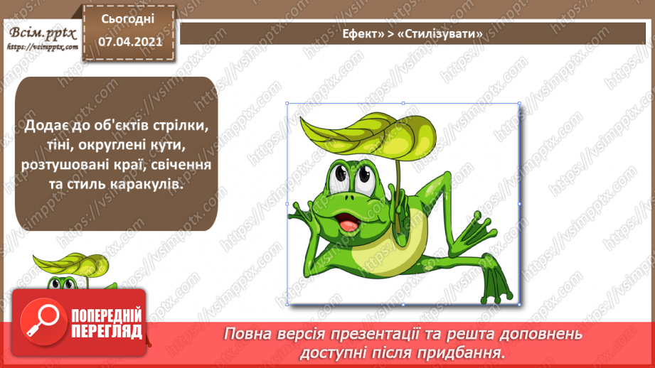 №017 - Трасування об'єктів. Маскування. «Живі» переходи. Спотворення і деформація.15 №017 - Трасування об'єктів. Маскування. «Живі» переходи. Спотворення і деформація.15