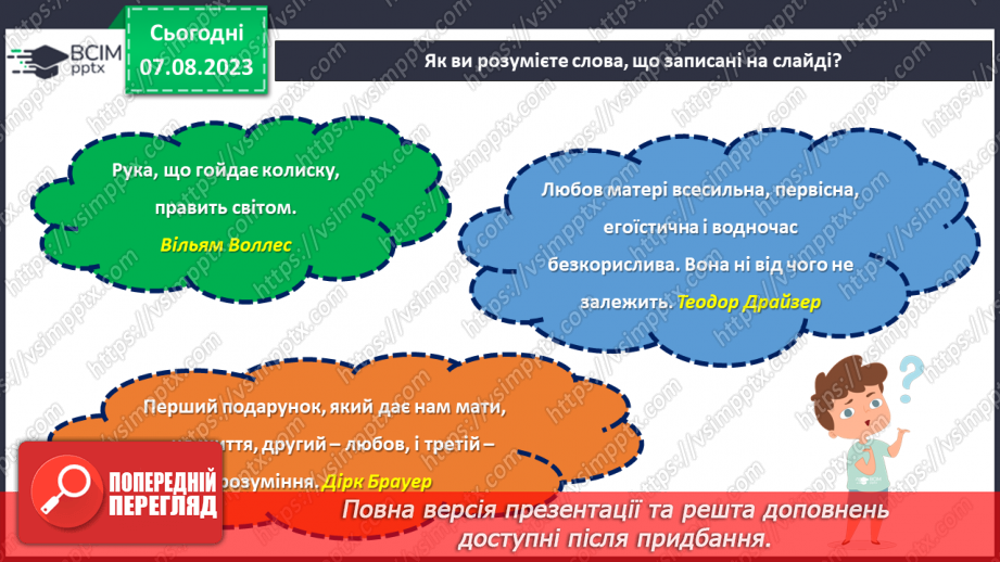 №32 - Тепло маминих долонь. Святкуємо День Матері.4