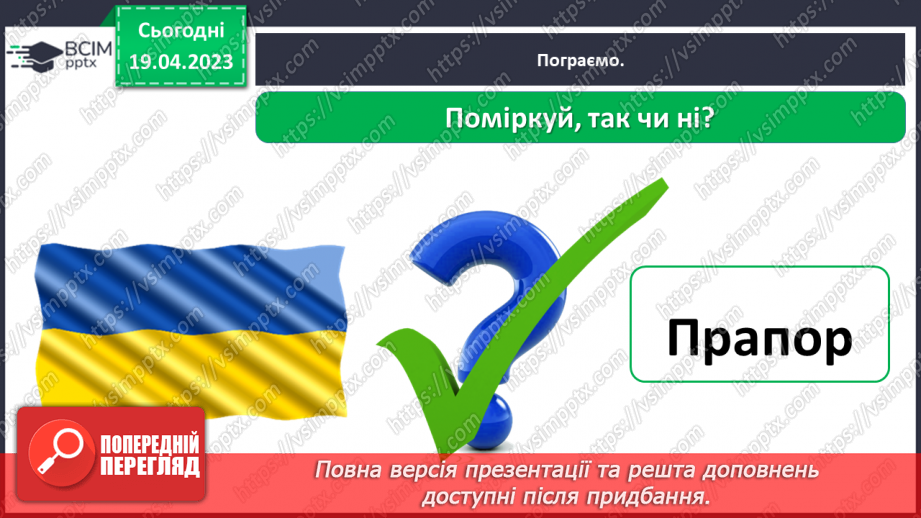 №0098 - Символи моєї країни28 №0098 - Символи моєї країни28