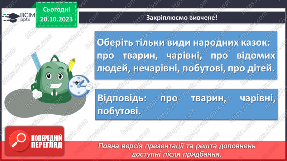 №17 - „Летючий корабель”. Фантастичне й реальне, смішне і страшне, красиве й потворне в казках12