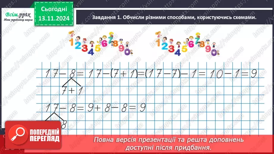 №045 - Додаємо і віднімаємо числа різними способами13