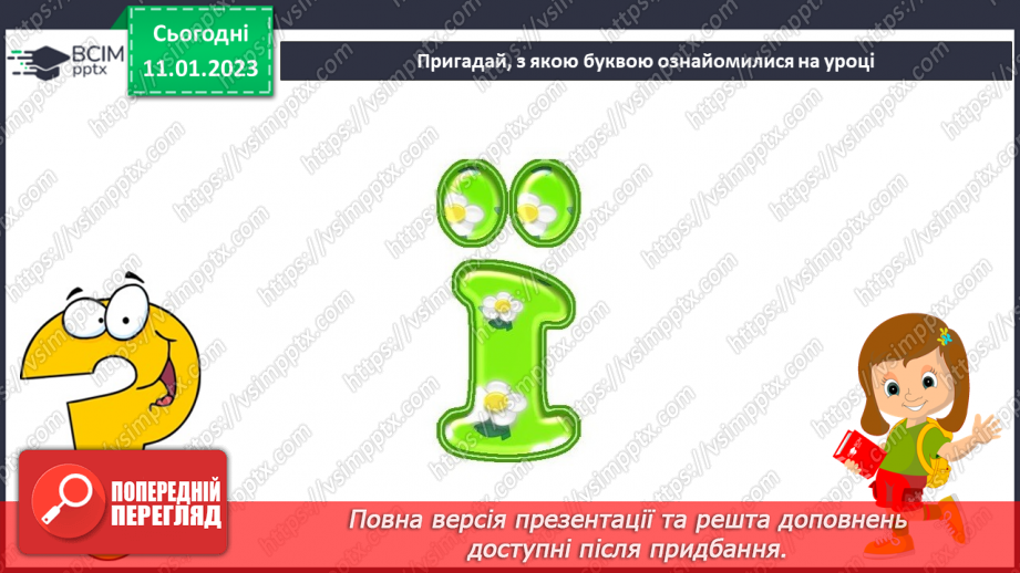 №163 - Читання. Буква ї, Ї позначення нею звуків [йі]. Звуковий аналіз слів. Читання слів. Словникові вправи.31