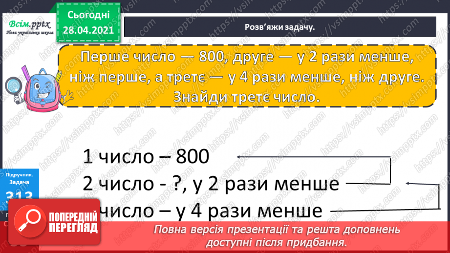 №114 - Ділення круглих чисел виду 60 : 30, 900 : 300. Знаходження частини від числа. Розв’язування і порівняння задач. Робота з геометричним матеріалом.16