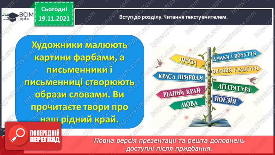 №050 - Вступ до розділу. Володимир Сосюра. Як не любити той край... Ліна Костенко. Усе моє, все зветься Україна5 №050 - Вступ до розділу. Володимир Сосюра. Як не любити той край... Ліна Костенко. Усе моє, все зветься Україна5