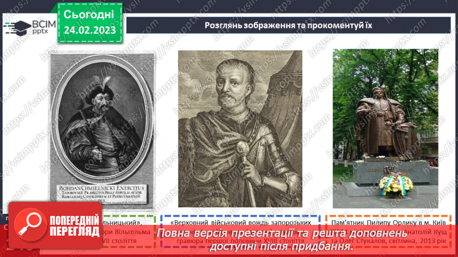 №25 - Козаччина. Втрата державності14 №25 - Козаччина. Втрата державності14