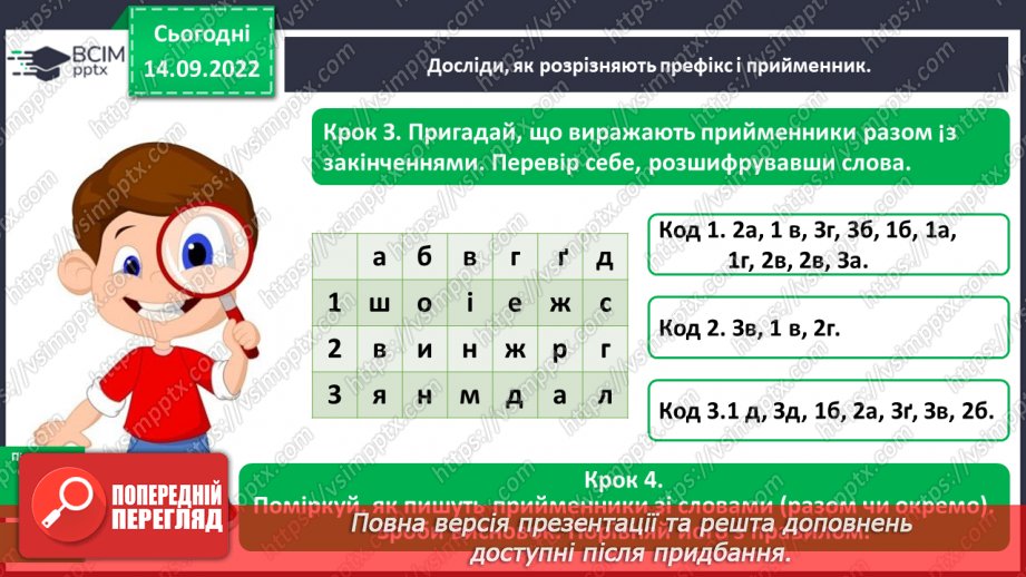 №017 - Розрізнення префікса і прийменника. Правильне написання префікса та прийменника10 №017 - Розрізнення префікса і прийменника. Правильне написання префікса та прийменника10