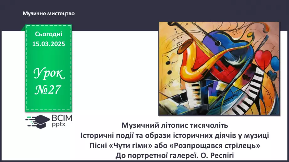 №027 - Музичний літопис тисячоліть0 №027 - Музичний літопис тисячоліть0