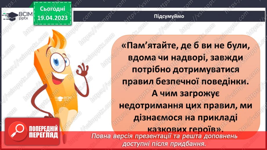 №097 - Сам вдома і надворі12