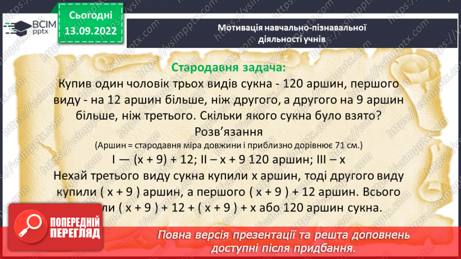 №008 - Числові та буквені вирази. Рівняння4