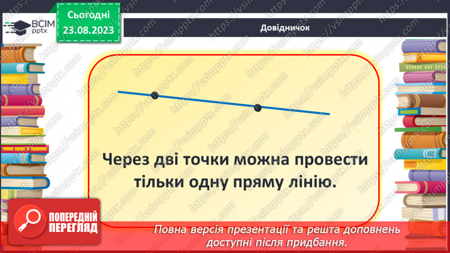 №002 - Спільні та відмінні ознаки предметів. Поділ на групи16