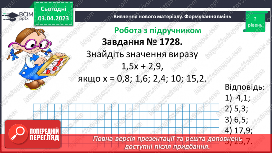 №150 - Вправи на всі дії з натуральними числами і десятковими дробами10