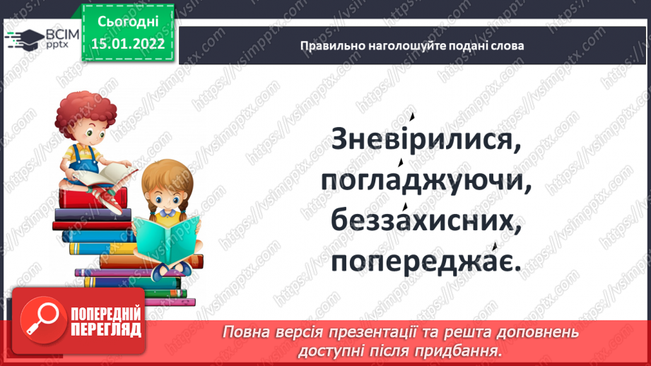 №076 - За В.Струтинським «Чому ріпить сніжок».13 №076 - За В.Струтинським «Чому ріпить сніжок».13