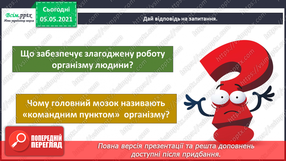 №088-90 - Проєкт «Пізнаю себе». Узагальнення і систематизація знань учнів. Діагностична робота. Тема: « Дбаю про своє здоров’я.»26 №088-90 - Проєкт «Пізнаю себе». Узагальнення і систематизація знань учнів. Діагностична робота. Тема: « Дбаю про своє здоров’я.»26