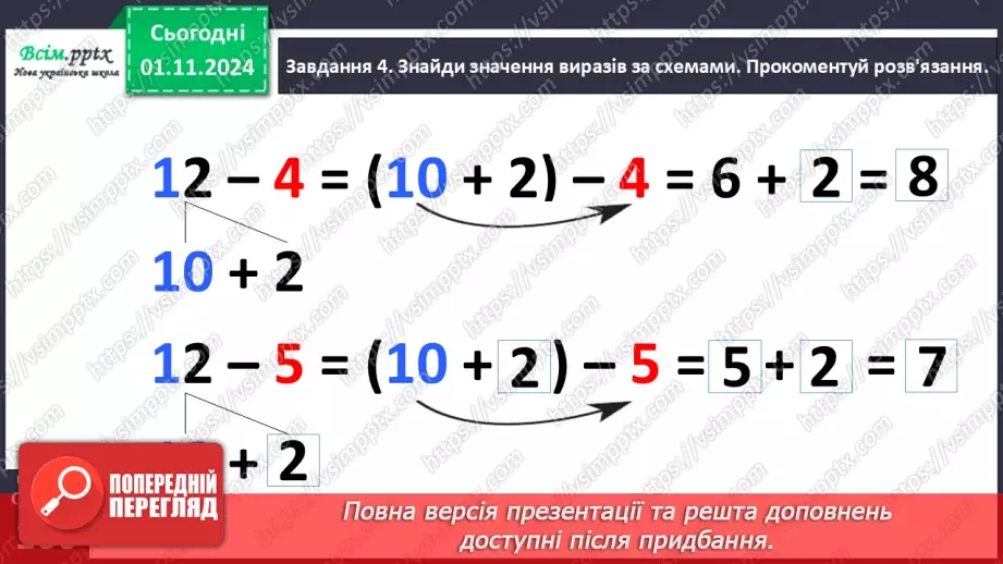 №043 - Віднімаємо на основі правила віднімання числа від суми18 №043 - Віднімаємо на основі правила віднімання числа від суми18