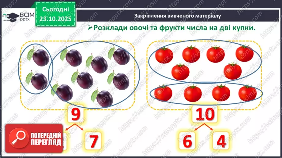 №039 - Закріплення складу чисел 6–1023 №039 - Закріплення складу чисел 6–1023