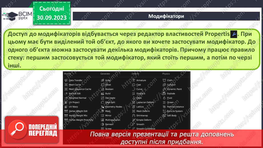 №11 - Модифікатори. Булеві операції. Модифікатор Mirror (дзеркало). Згладжування6