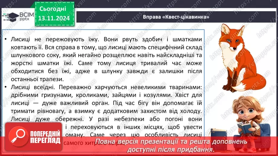 №047 - Не роби іншому того, чого сам не любиш. «Лисичка і Журавель» (українська народна казка).25