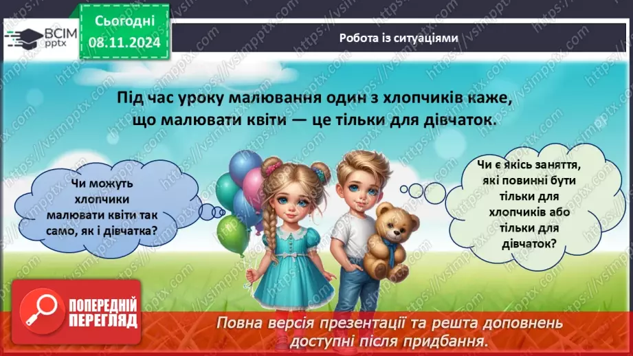 №30 - «Я – хлопчик», «я – дівчинка», «ми – рівні».23 №30 - «Я – хлопчик», «я – дівчинка», «ми – рівні».23