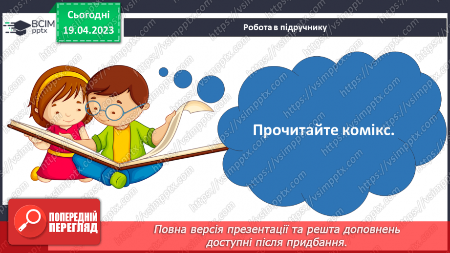 №098 - Обережно шахраї7