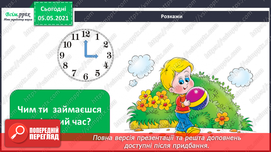 №052 - Розпорядок дня.18 №052 - Розпорядок дня.18