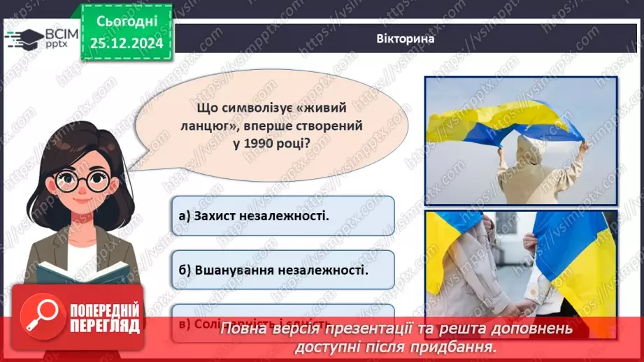№018 - День соборності України.27 №018 - День соборності України.27