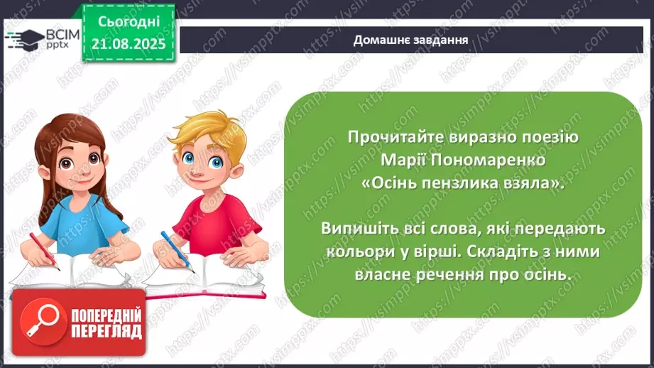 №004 - Марія Пономаренко. «Осінь пензлика взяла».30 №004 - Марія Пономаренко. «Осінь пензлика взяла».30