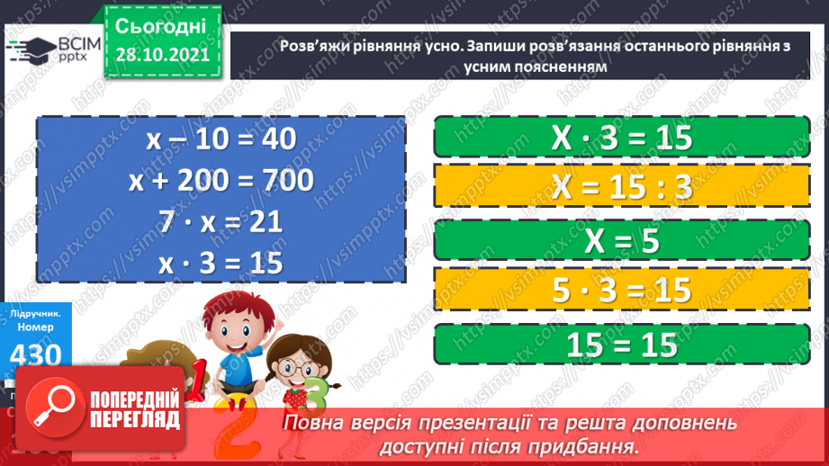 №053 - Розв’язування рівнянь. Записування чисел у вигляді суми розрядних доданків. Розв’язування задач14