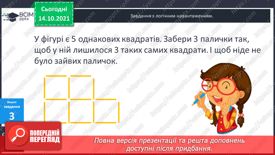 №044-45 - Задачі на знаходження сторони квадрата за відомим периметром.22 №044-45 - Задачі на знаходження сторони квадрата за відомим периметром.22
