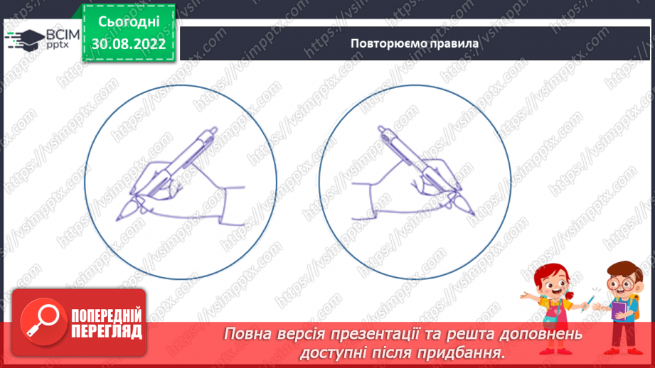 №018 - Письмо. Основний рядок6