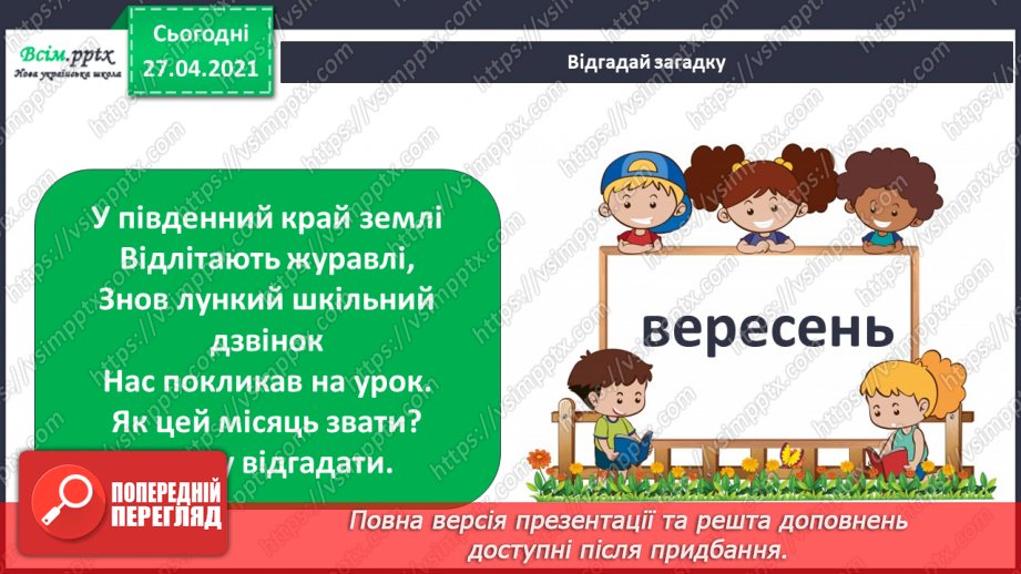 №016 - 017 - Рослини восени. Проводимо дослідження. Який вигляд мають рослини біля нашої школи?6