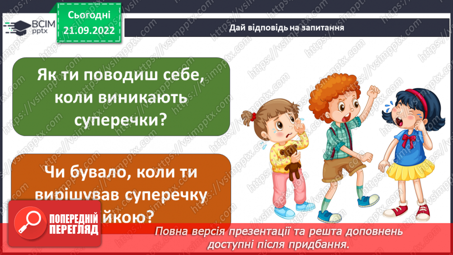 №016 - Що таке конфлікт.23
