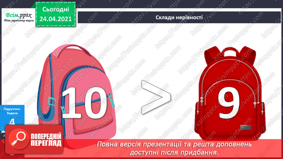 №002 - Десятковий склад двоцифрових чисел. Додавання і віднімання, засноване на нумерації чисел в межах 100.36