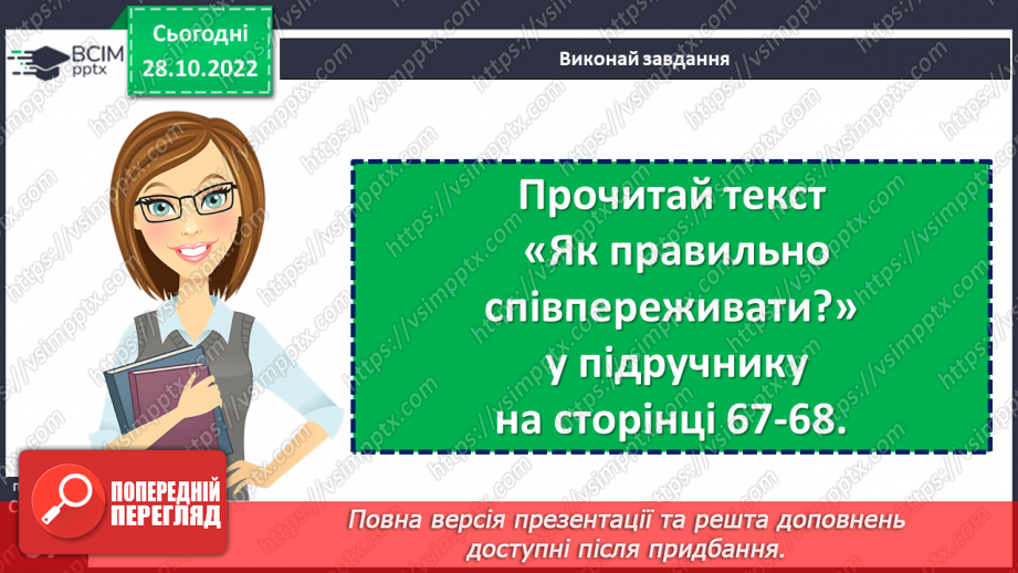 №11 - Як доброзичливість змінює світ?18