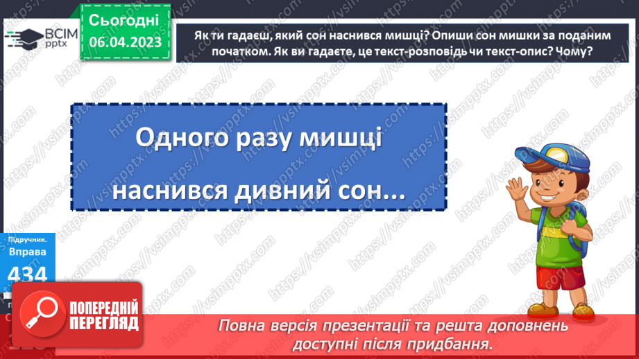 №116 - Аналіз діагностувальної роботи. Підсумковий урок за темою «Текст».21