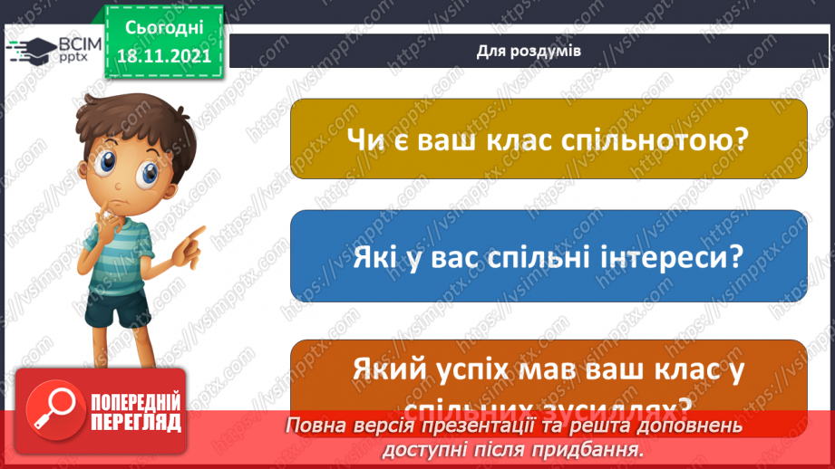 №039 - Що об’єднує людей у спільноти? Комікс: «Як знайти друзів?»17 №039 - Що об’єднує людей у спільноти? Комікс: «Як знайти друзів?»17
