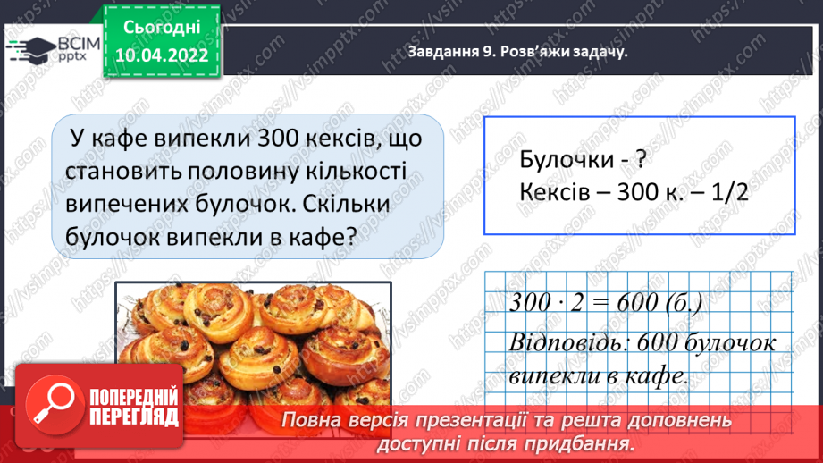 №145 - Знайомимось із поняттям дробу21 №145 - Знайомимось із поняттям дробу21