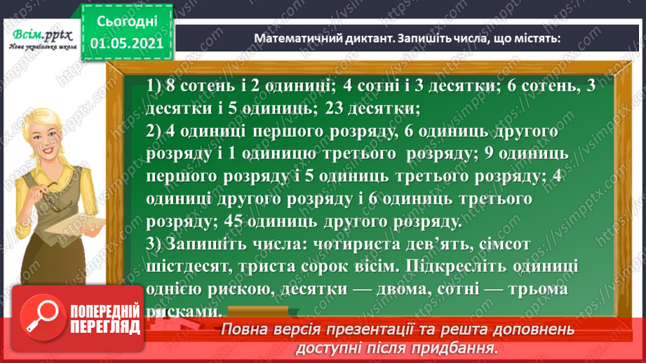 №094 - Досліджуємо задачі16