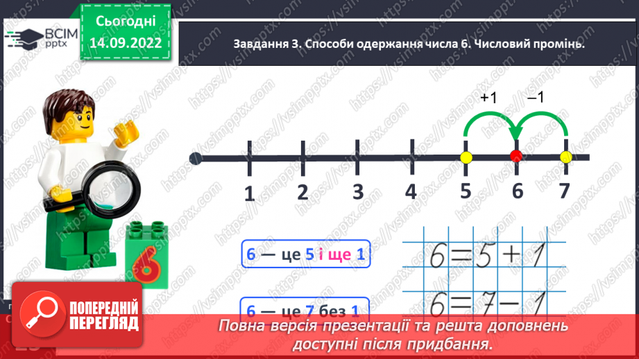 №0020 - Вивчаємо число і цифру 6. Наступне число, попереднє число.32