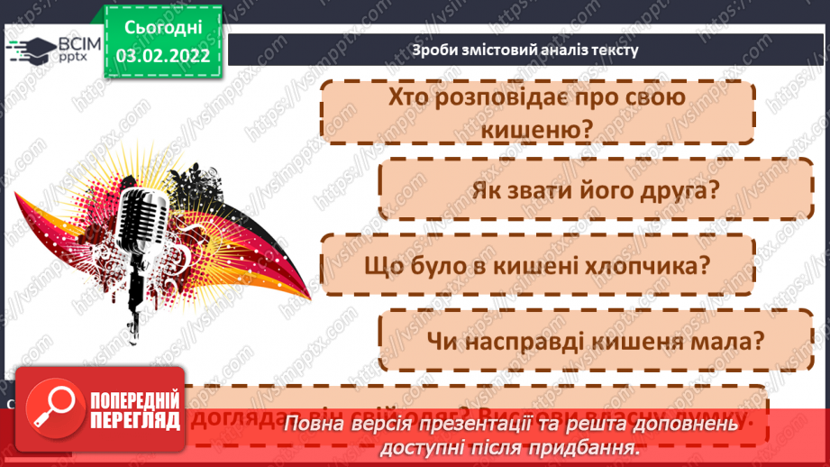 №080 - Розвиток зв’язного мовлення. Створення й написання пропущених речень з оповідання О. Кротюк «Щедра кишеня»3