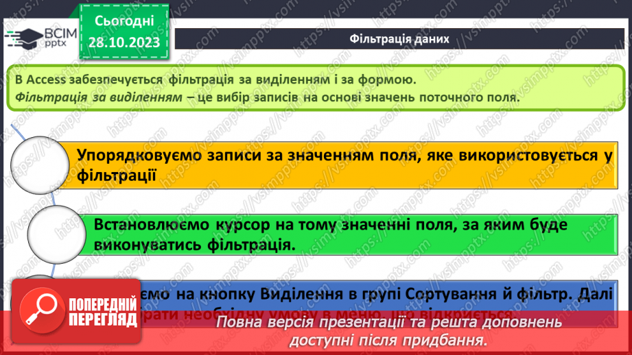 №20 - Упорядкування, пошук і фільтрування даних у базі даних.10