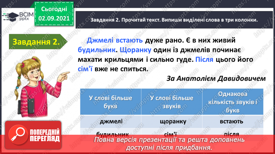 №010 - Застосування набутих знань і вмінь по темі «Повторюю знання про звуки і букви»9