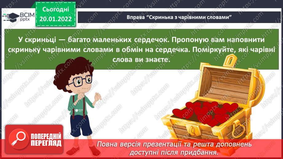 №060 - Яку невидиму силу має слово?4 №060 - Яку невидиму силу має слово?4